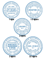 Самонаборные печати - 1, 1.5, 2, 2,5 круга